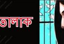 talaq divorce law