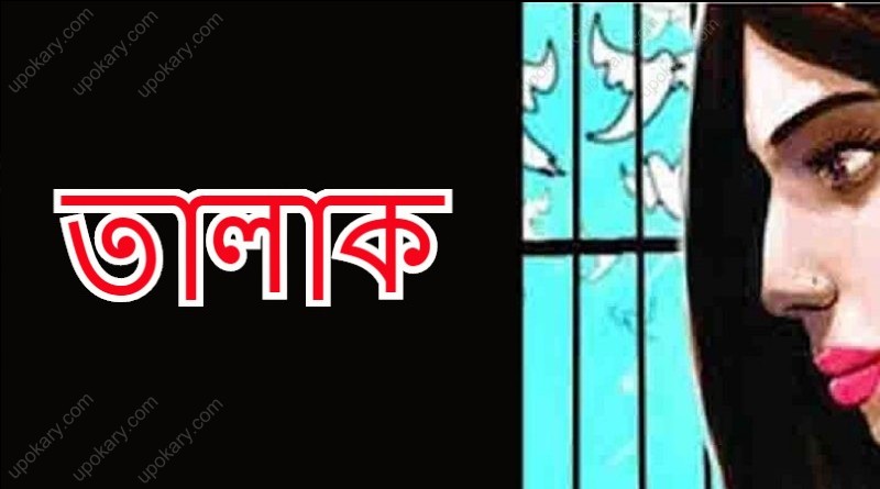 talaq divorce law