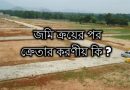after land purchase