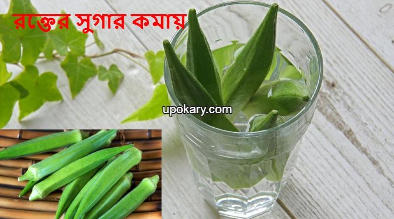 okra