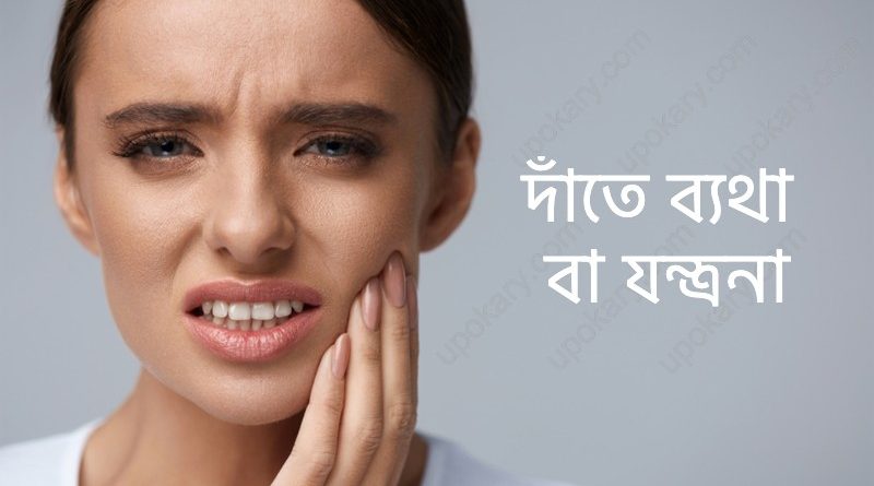 severe tooth pain