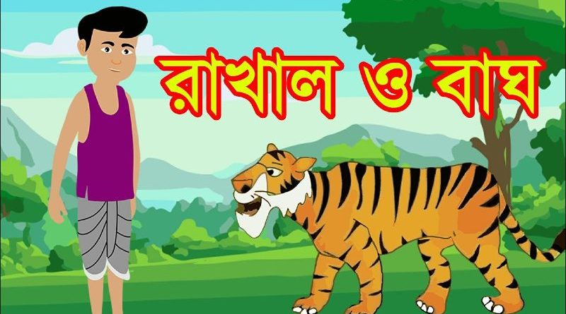 rakhal