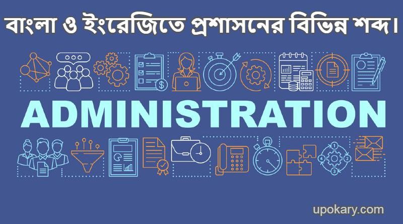 administration
