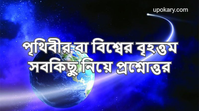 Earth or world