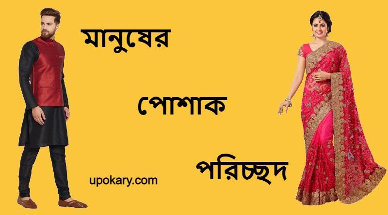 People's clothing