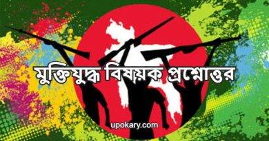 Liberation War
