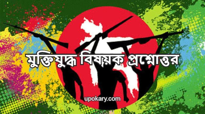 Liberation War