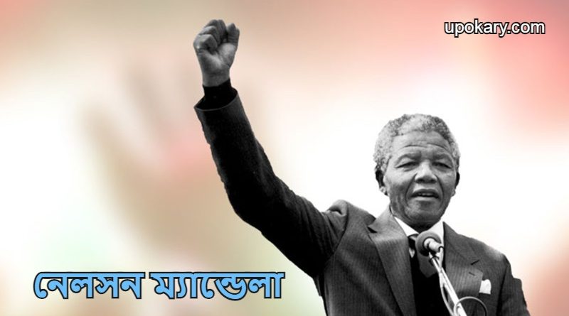 Nelson Mandela