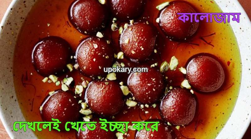 kalojam