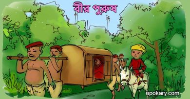 birpurush