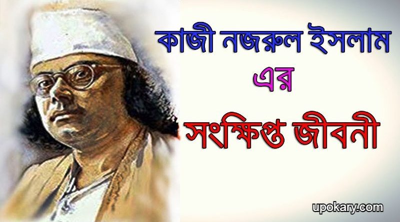 kaji_nojrul_islam
