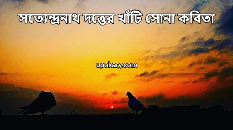 khati sona