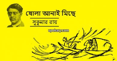 sukumar ray