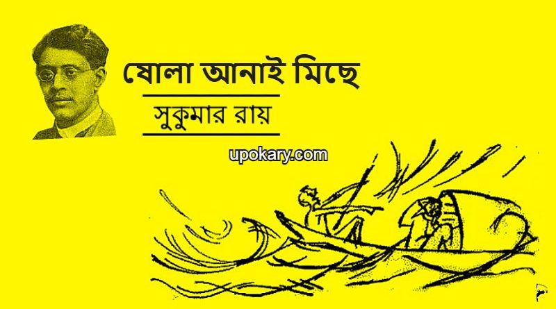 sukumar ray