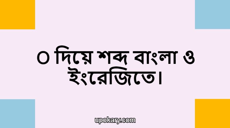 O language