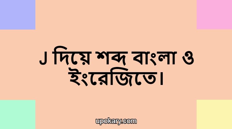 j language