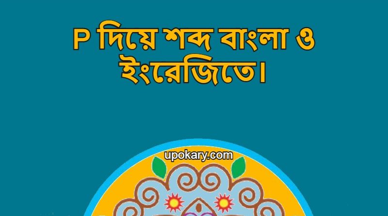 p language