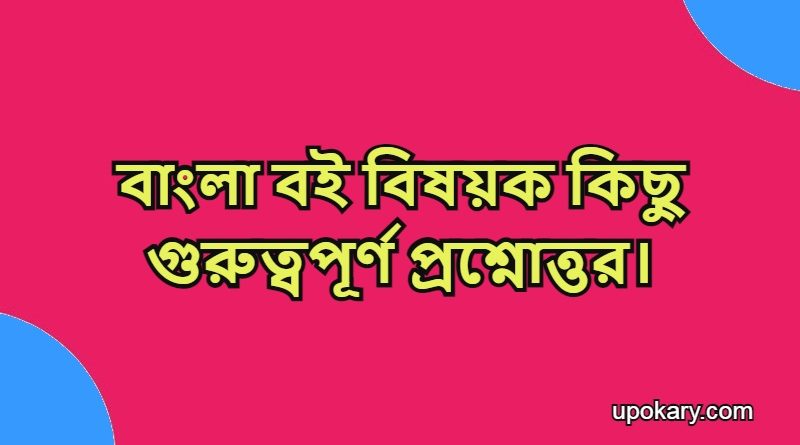 bangla book