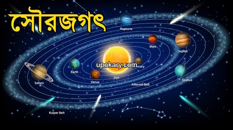 solar_system