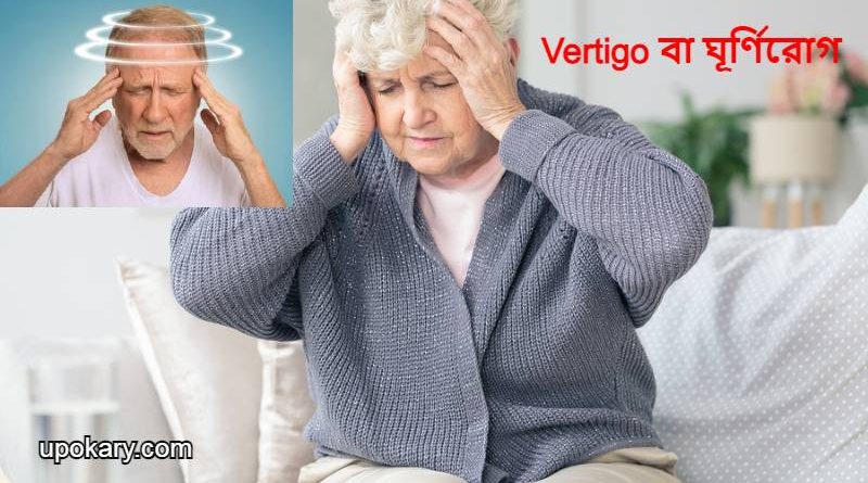 vertigo
