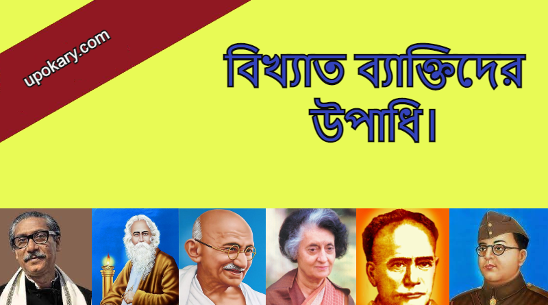 Famous_people