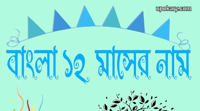 bangla_month