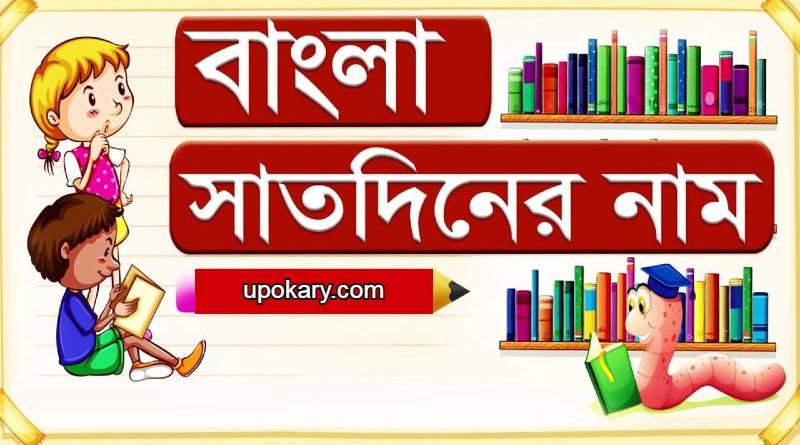 bangla_week