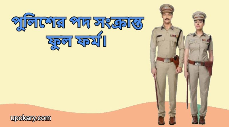 police