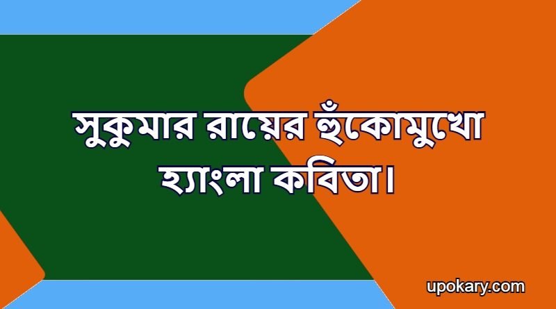 Hunkomukho_hangla