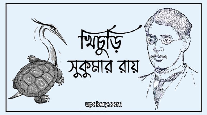 Khichuri_Kobita