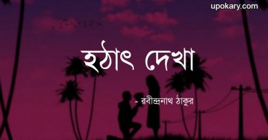 hotat_dekha